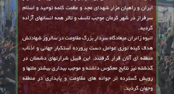 پیام آیت الله سید صادق پیشنمازی به مناسبت شهادت جمعی از هموطنان در حادثه تروریستی کرمان